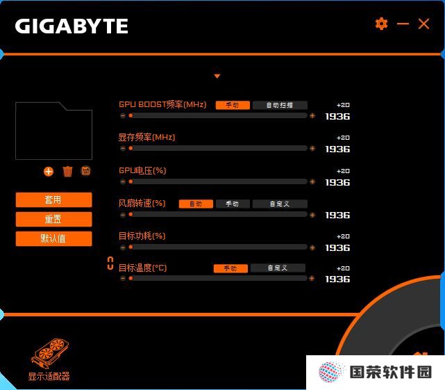 AORUS Engine专业版