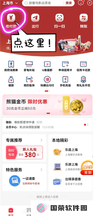 云闪付商家收款码怎么申请 云闪付商家收款码手续费多少