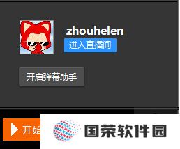 斗鱼直播伴侣电脑版