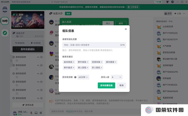 NN语音专业版