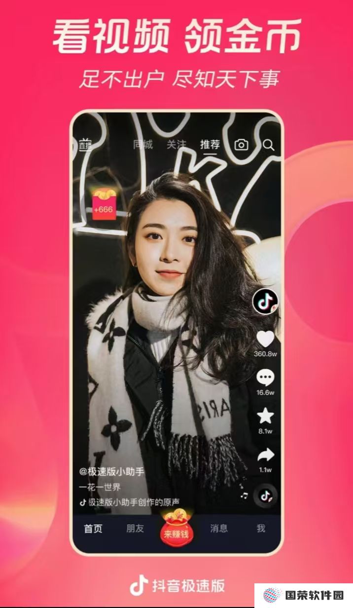 抖音极速版v34.1.0