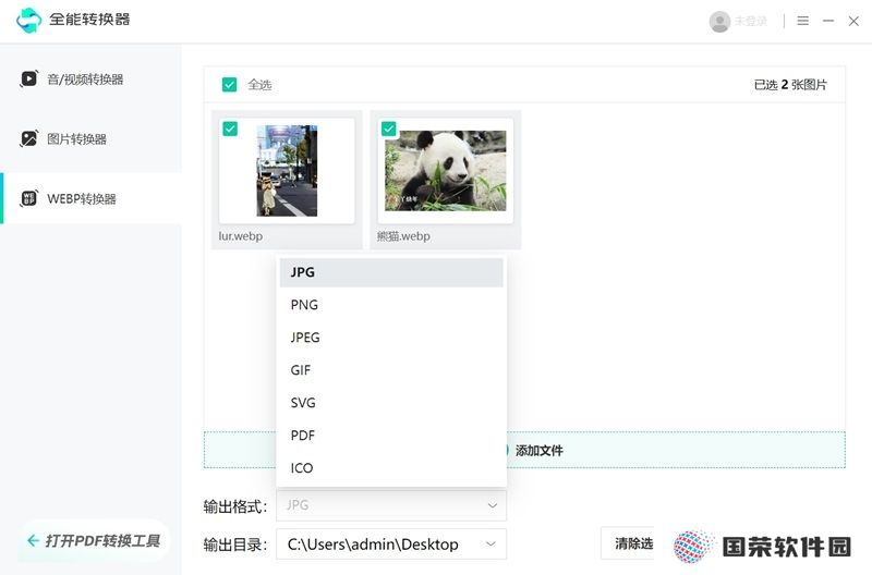 全能转换器官方版
