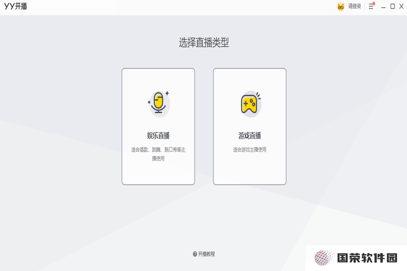 YY开播专业版