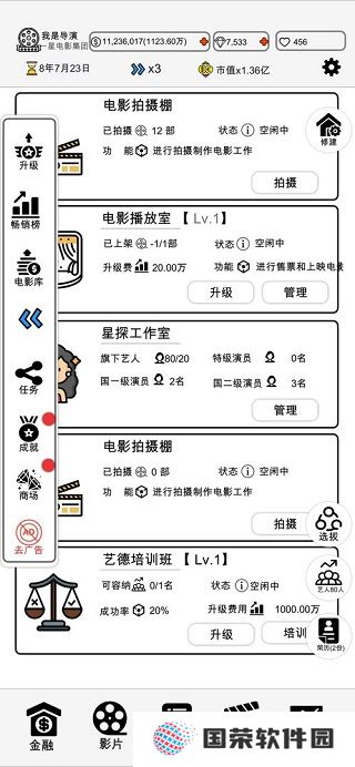 我是导演游戏
