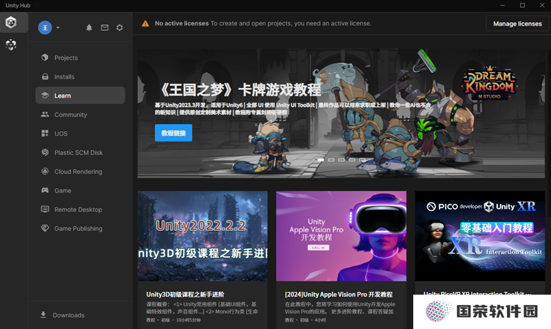 Unity Hub汉语版