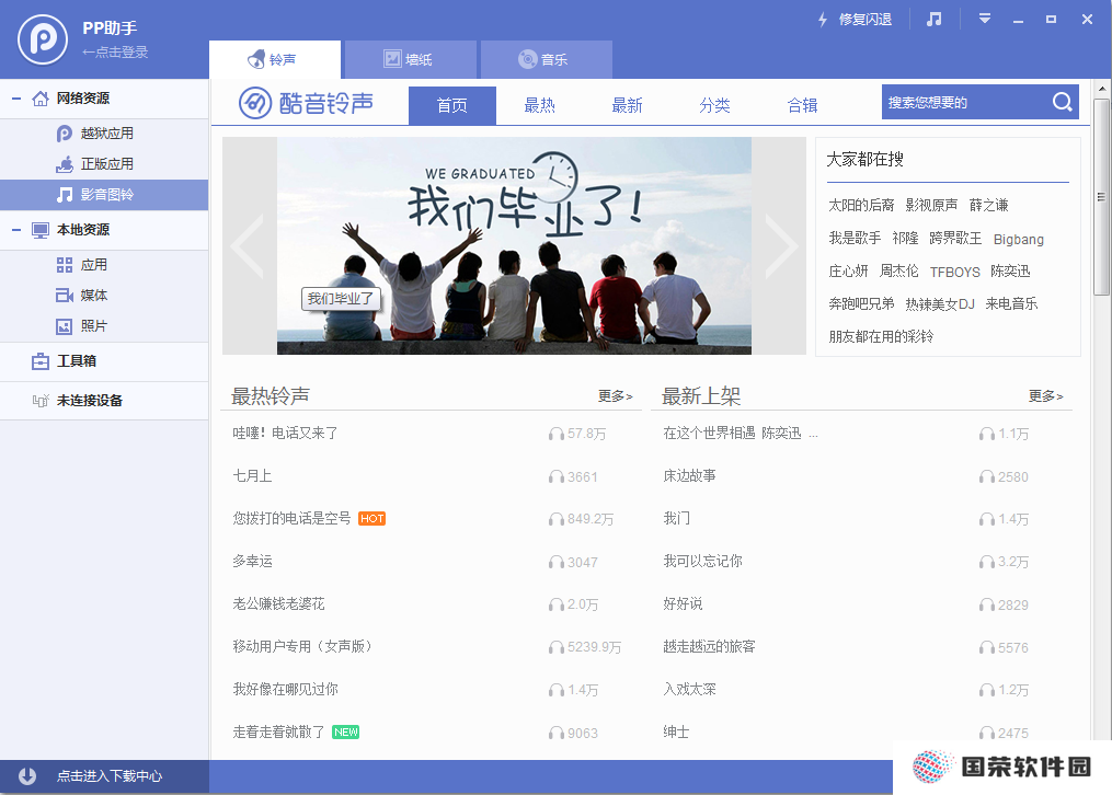 PP助手桌面版