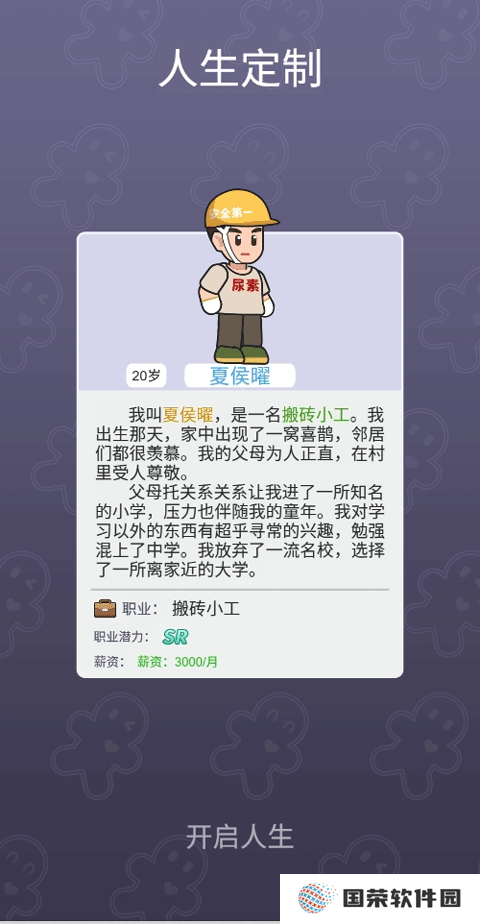命运之王抖音小游戏