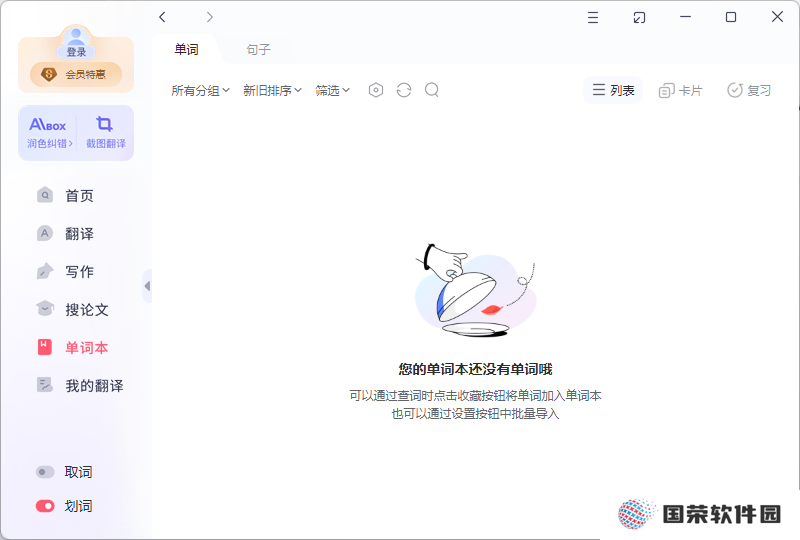 有道翻译全新版