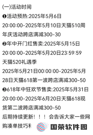 2025淘宝618什么时候开始 2025淘宝618满减规则