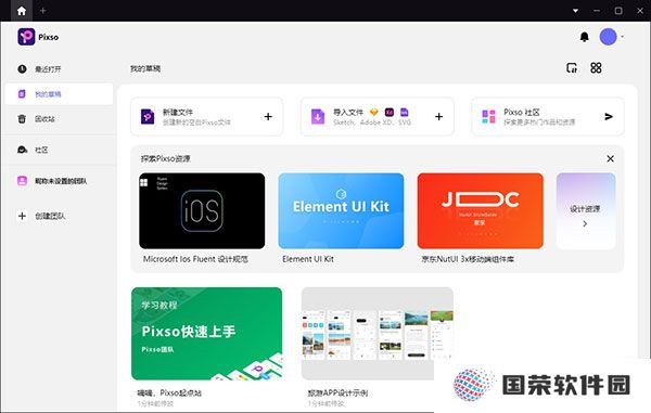 pixso协同设计软件专业版