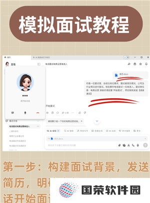豆包模拟面试指令 豆包模拟面试教程
