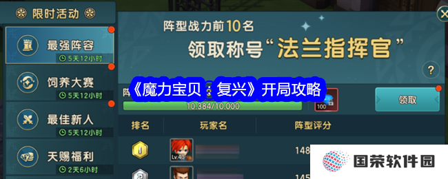 《魔力宝贝：复兴》开局攻略，让你秒变“欧皇”，赢在起跑线！