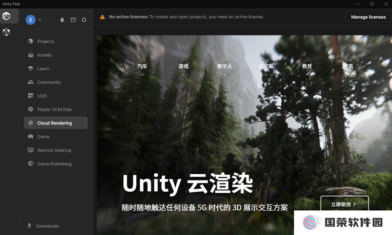 Unity Hub汉语版