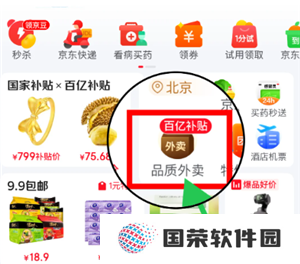 京东外卖百亿补贴入口 京东外卖百亿补贴活动时间
