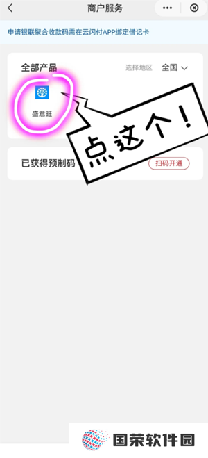 云闪付商家收款码怎么申请 云闪付商家收款码手续费多少