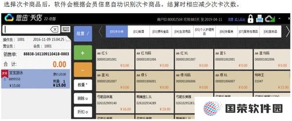 思迅天店零售收银软件专业版
