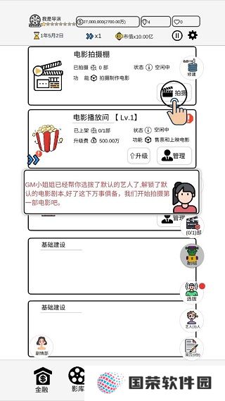 我是导演游戏
