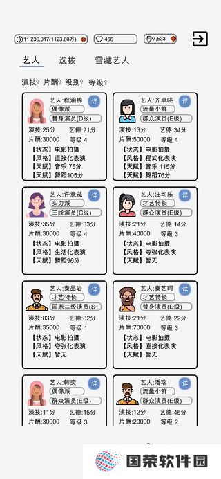 我是导演游戏