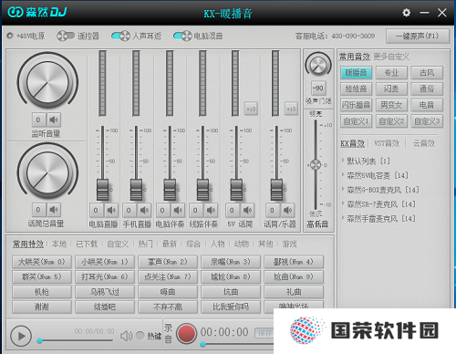 森然DJ声卡驱动最新版