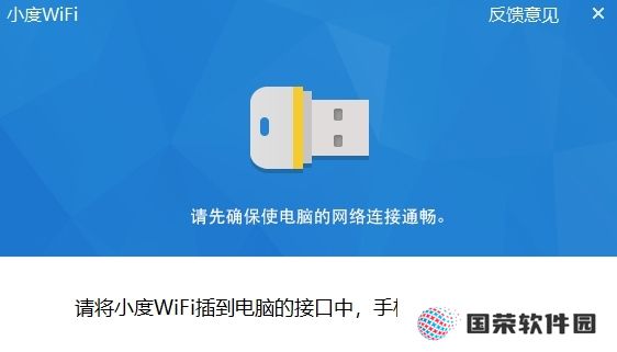 小度WiFi驱动专业版