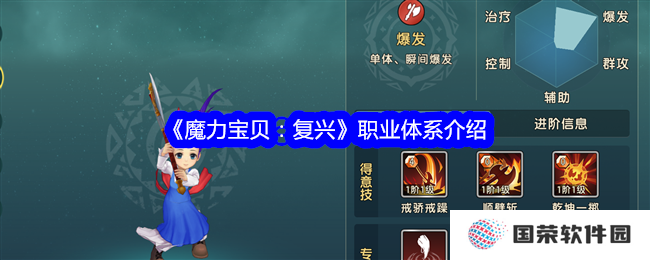 《魔力宝贝：复兴》职业体系大揭秘！打工人秒变魔法大师