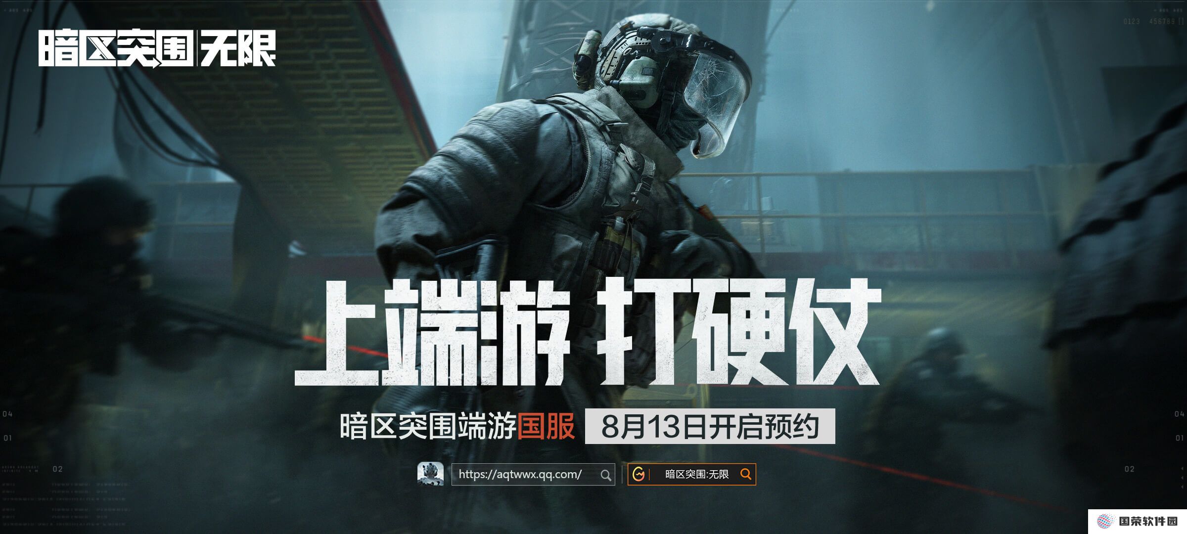 暗区突围PC海外版(启动器)