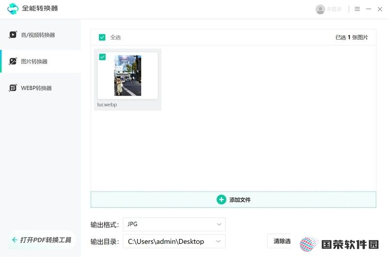 全能转换器官方版