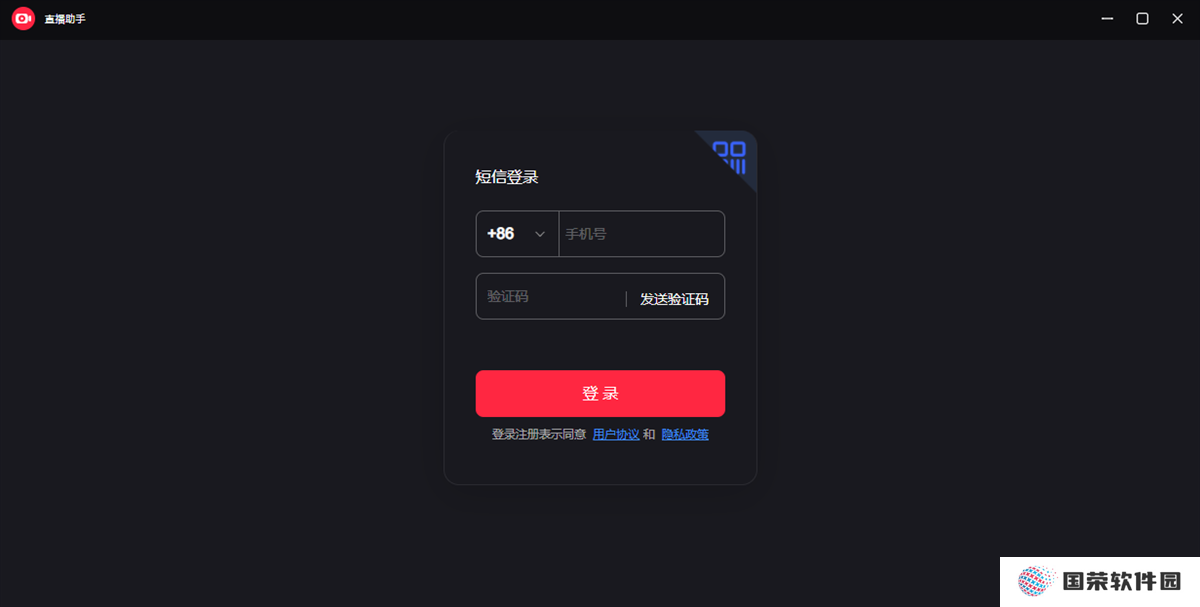小红书直播助手标准版