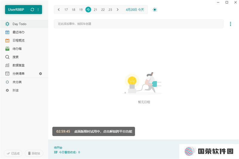 Todo清单专业版