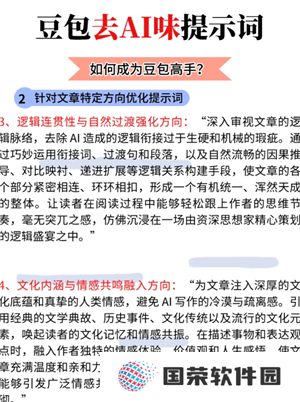 豆包降低ai率指令 豆包去除文章Ai味和重复率的提示词