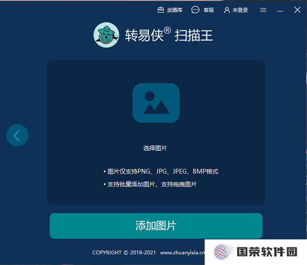 转易侠扫描王正式版