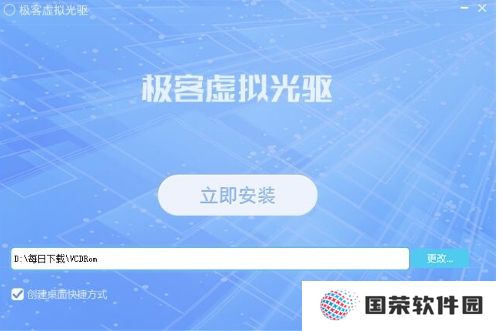 极客虚拟光驱电脑版