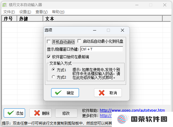 楼月文本自动输入器最新版