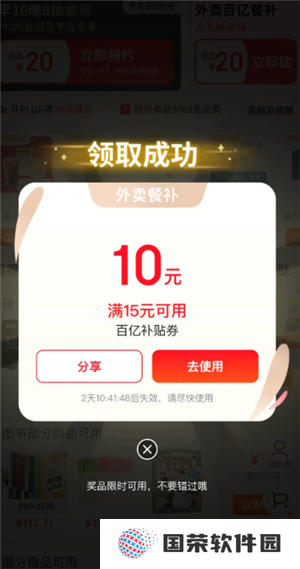 京东外卖15-10券怎么领 京东外卖15-10什么时候结束