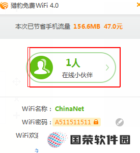 猎豹免费WiFi最新版