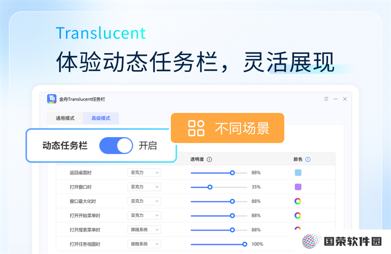 金舟Translucent任务栏桌面版