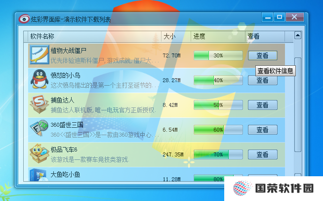 炫彩界面库桌面版