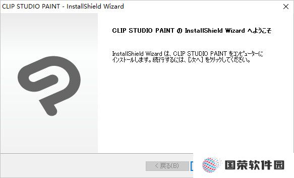 Clip Studio Paint PC版