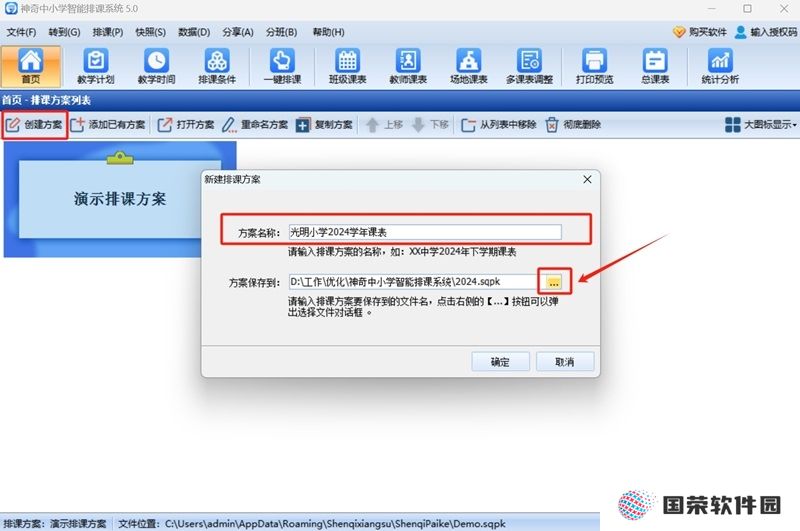 神奇中小学智能排课系统最新版