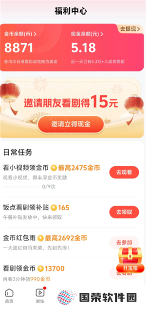 河马剧场看剧免费吗 河马剧场看看剧赚钱是真的吗