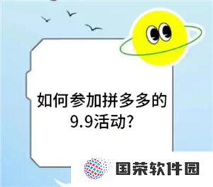拼多多9.9特卖入口在哪 拼多多9.9特卖的东西质量好吗