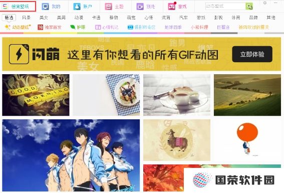 搜狗壁纸优化版