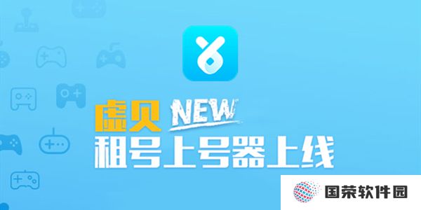 虚贝租号上号器升级版