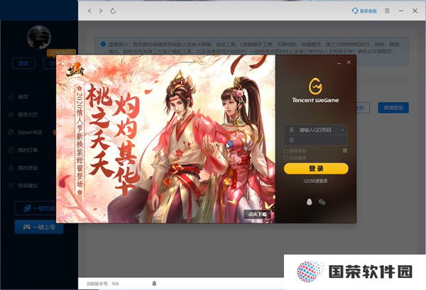 虚贝租号上号器升级版