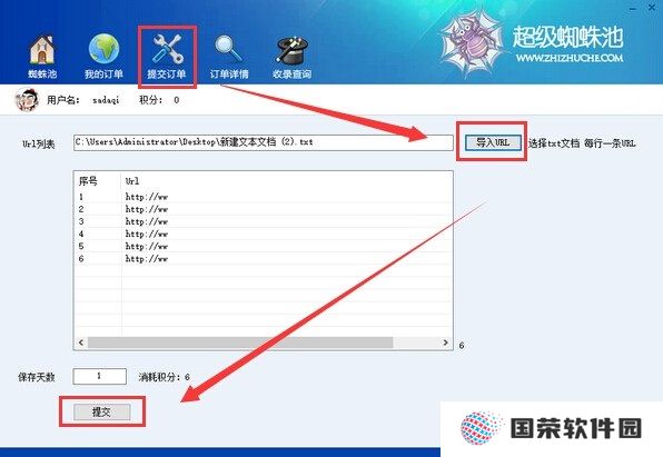 超级蜘蛛池电脑版