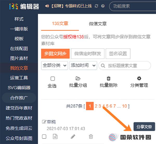 135编辑器全新版