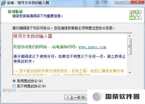 楼月文本自动输入器最新版