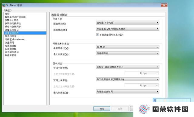 DU Meter网络流量监视器纯净版