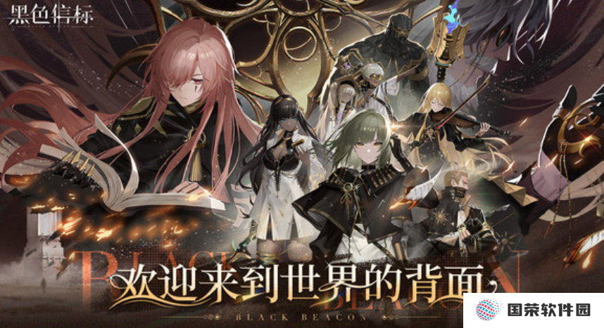 黑色信标手游上线时间分享 黑色信标手游什么时间上线