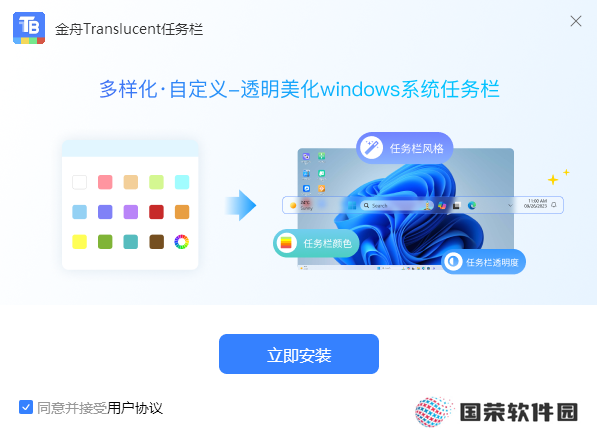 金舟Translucent任务栏桌面版